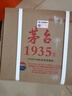 茅臺 1935 醬香酒白酒 53度 500ml*6 整箱裝 新老包裝隨機 曬單實(shí)拍圖