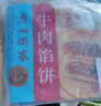 廣州酒家利口福 純牛肉餡餅300g*2袋 6個 手抓餅 兒童早餐夜宵 蔥油餅餡餅 曬單實拍圖