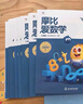 學(xué)而思新版摩比愛(ài)數學(xué)飛躍篇 經(jīng)典升級版 全10冊 學(xué)齡前兒童的數學(xué)思維培養教材 幼小銜接數學(xué)啟蒙 幼兒園大班適用 摩比16年經(jīng)典沉淀 曬單實(shí)拍圖