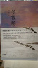 【自營(yíng)包郵】冬牧場(chǎng) 李娟經(jīng)典非虛構長(cháng)篇力作 全新修訂版 李娟作品 另著(zhù)我的阿勒泰羊道三部曲遙遠的向日葵地等 游牧文化四部曲 紀實(shí)文學(xué) 曬單實(shí)拍圖