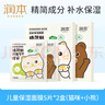 潤本（RUNBEN）兒童保濕面膜(貓咪款5片+小熊款5片)3-12歲補水滋潤 秋冬保濕 曬單實(shí)拍圖
