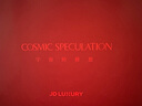 COSMIC SPECULATION宇宙的猜想 結婚禮物送女友節日生日禮物雙支至空香薰蠟燭禮盒 曬單實(shí)拍圖