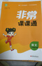 25秋小學(xué)非常課課通?語(yǔ)文2年級上 曬單實(shí)拍圖
