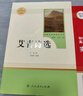 【配套人教版】艾青詩選和水滸傳簡愛儒林外史人教版人民教育出版社課本推薦閱讀書無刪減九年級上下冊課外閱讀名著書 艾青詩選 251頁【贈考點】 曬單實拍圖
