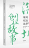 深圳創(chuàng)業(yè)故事4 曬單實(shí)拍圖