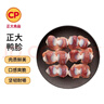 CP正大食品櫻桃谷鴨胗1斤 鴨貨生鮮 鴨肫火鍋食材鴨胗花 曬單實(shí)拍圖