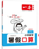 一本暑假口算二升三年級人教版 2025小學(xué)數學(xué)速算筆算應用算聽(tīng)算暑假作業(yè)銜接復習鞏固預習新知思維訓練 曬單實(shí)拍圖