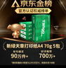 天章 （TANGO）新綠天章A4打印紙 70g 500張*5包 雙面打印復印紙 紙張潔白順滑不卡紙 整箱2500張【匠心品質(zhì)款】 曬單實(shí)拍圖