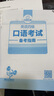 備考2025年12月英語四級(jí)真題指南 上海交大試卷八書合一綜合版 華研外語英語四級(jí)考試含CET4級(jí)詞匯聽力閱讀翻譯作文預(yù)測(cè)口試 曬單實(shí)拍圖