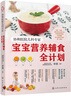 寶寶輔食添加每周計(jì)劃 全國綜合排名榜首醫(yī)院北醫(yī)三院兒科主任傾情打造，從6個(gè)月到3歲，每周輔食添加計(jì)劃專家指導(dǎo) 曬單實(shí)拍圖