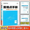 【浙江專(zhuān)用】備考2026王后雄重難點(diǎn)手冊高一高二數學(xué)化學(xué)物理生物語(yǔ)文英語(yǔ)政治歷史人教版浙科地理湘教版必修第一二冊選擇性必修123王后雄高中 高一下【浙江專(zhuān)用】物理必修2人教版 高中通用 曬單實(shí)拍圖
