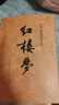 【人民文學(xué)出版社】四大名著(zhù)原著(zhù) 紅樓夢(mèng)三國演義西游記水滸傳珍藏版 人民文學(xué)出版社正版無(wú)刪減全套初高中小學(xué)生青少版 黑神話(huà)悟空 紅樓夢(mèng) 全套2冊【贈人物關(guān)系圖】 曬單實(shí)拍圖