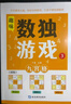 數(shù)獨(dú)游戲(全4冊(cè))階梯訓(xùn)練四六九宮格小學(xué)數(shù)學(xué)邏輯思維訓(xùn)練提高觀察力專注力記憶力課外書(shū)自主閱讀假期讀物省錢(qián)卡暑假作業(yè) 一升二暑假銜接 小升初暑假銜接 曬單實(shí)拍圖