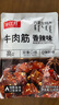 春江月內(nèi)蒙古牛肉筋頭巴腦開袋即食孜然牛肉板筋牛肉干解饞麻辣下酒零食 【香辣+五香+孜然各1袋】共300g 曬單實(shí)拍圖