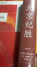 北京紀勝 被林語(yǔ)堂盛贊為“關(guān)于北京的最全面的著(zhù)作” 曬單實(shí)拍圖