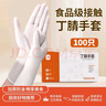 丁晴一次性丁腈手套食品級家務(wù)清潔勞保洗碗橡膠手套100只/盒 曬單實(shí)拍圖
