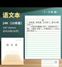 遞樂(lè)加厚7-9年級(jí)作業(yè)本鳳凰江蘇2025統(tǒng)一正版小學(xué)生作業(yè)本練習(xí)本56頁(yè)/本24K(10本/包) 7082語(yǔ)文本 曬單實(shí)拍圖