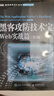 黑客攻防技術(shù)寶典：Web實(shí)戰篇(第2版)（圖靈出品） 曬單實(shí)拍圖
