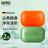 吉百事（Kappus）德國進(jìn)口檀香皂香皂潔面洗臉皂沐浴皂手工精油皂洗澡肥皂男女士 【檀香皂+男士皂】2塊組合 曬單實(shí)拍圖