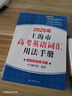 2026/2025新版上海市高中英語(yǔ)考綱詞匯用法手冊 高考英語(yǔ)考綱詞匯用法手冊+配套綜合練習+便攜版 高考英語(yǔ)詞匯雙向默寫(xiě)本 高考英語(yǔ)詞匯配套綜合練習 高中單詞速記速背專(zhuān)項訓教材 【新版現貨】2026 曬單實(shí)拍圖