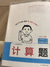 一本小學(xué)數(shù)學(xué)計算題四年級上冊RJ人教版 2025秋練透口算筆算應(yīng)用算同步教材提優(yōu)拓展拍照批改 曬單實拍圖