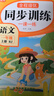 【正版推薦】一年級上冊同步練習冊同步訓練全套人教版2025版語(yǔ)文數學(xué)書(shū)一課一練 1年級下冊上冊教材課本同步訓練老師推薦課堂自主作業(yè)一年級試卷測試卷全套 一上【1本】語(yǔ)文 一年級【同步訓練】人教版 曬單實(shí)拍圖