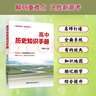 高中歷史知識手冊 曬單實(shí)拍圖