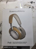 寶華韋健Px8【國家補貼】無(wú)線(xiàn)hifi頭戴式藍牙耳機 B&W智能主動(dòng)降噪高保真音樂(lè )耳麥教師節送禮禮物 鎏沙棕 曬單實(shí)拍圖