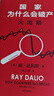 京東尊享金句書(shū)簽 國家為什么會(huì )破產(chǎn) 大周期 瑞·達利歐2025警世新作 紐約時(shí)報暢銷(xiāo)書(shū)榜首 亞馬遜經(jīng)濟投資新書(shū)榜top1 原則 債務(wù)危機 論美國 國家為什么會(huì )失敗 中信出版社 曬單實(shí)拍圖