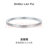 周六福（ZLF）S999足銀手鐲女亮面時(shí)尚簡(jiǎn)約實(shí)心清雅鐲送女友禮物 25.81g手鐲-56mm 曬單實(shí)拍圖