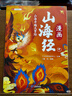 【斗半匠】漫畫(huà)山海經(jīng)全套3冊小學(xué)生版彩圖注音給孩子的山海經(jīng)兒童經(jīng)典故事讀物二三四五六年級兒童課外閱讀書(shū) 【全3冊】漫畫(huà)山海經(jīng) 課外閱讀書(shū) 曬單實(shí)拍圖