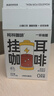 柯林咖啡掛耳咖啡現磨手沖黑咖啡粉意式美式掛耳一杯喚醒掛耳包8g*10袋/盒 曬單實(shí)拍圖