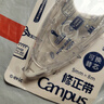 國譽(yù)（KOKUYO）新品eric聯(lián)名系列Campus 原紙色替芯式修正帶考研文具不翹邊服帖5mm×8m深藍(lán)1個WSG-TW8MT3508-1 曬單實(shí)拍圖