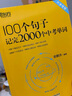 新東方中考英語(yǔ)詞匯 100個(gè)句子記完2000個(gè)中考單詞 全國通用中考典型句子高頻詞匯初一初二初三初中英語(yǔ)單詞 俞敏洪初中英語(yǔ)詞匯 單詞+學(xué)練測+語(yǔ)法 曬單實(shí)拍圖