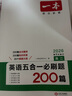 一本高二英語五合一必刷題200篇上下冊 2026版高中英語專項訓(xùn)練閱讀理解七選五語法完形填空短文改錯 曬單實拍圖