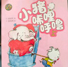 【開(kāi)學(xué)季推薦書(shū)單】小學(xué)生一二年級課外書(shū)課外閱讀必讀書(shū)籍 小豬唏哩呼嚕 彩色注音版上下冊 孫幼軍系列童話(huà) 小豬唏哩呼嚕 彩色注音版上下冊 曬單實(shí)拍圖