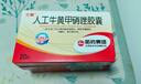 [三精]人工牛黃甲硝唑膠囊 0.2g:5mg*20粒 5盒裝 曬單實(shí)拍圖