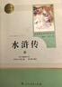 水滸傳 人教版名著(zhù)閱讀課程化叢書(shū) 初中語(yǔ)文教科書(shū)配套書(shū)目 九年級上（2冊） 曬單實(shí)拍圖