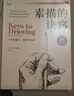 素描的訣竅 伯特多德森 25周年暢銷(xiāo)版 只要握筆 就能學(xué)會(huì )畫(huà) 初學(xué)者的實(shí)用繪畫(huà)練習手冊 曬單實(shí)拍圖