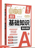 華理社周計劃 小學(xué)語(yǔ)文基礎知識強化訓練 6年級小升初 增強版 含答案 曬單實(shí)拍圖