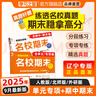 2025秋上冊新款名校期末真題匯編卷小學(xué)下冊遼寧一二三四五六年級同步練習冊語(yǔ)文數學(xué)英語(yǔ)同步教材期末復習模擬真題快速提分 數學(xué)【北師大版】 五年級上【25秋上冊新款】 曬單實(shí)拍圖