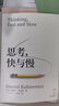 思考，快與慢 2025年新版 諾貝爾經(jīng)濟(jì)學(xué)獎(jiǎng)得主 丹尼爾·卡尼曼 經(jīng)典作品 行為經(jīng)濟(jì)學(xué) 行為決策 實(shí)驗(yàn)經(jīng)濟(jì)學(xué) 社會(huì)思想里程碑 中信出版社 曬單實(shí)拍圖