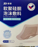 振德（ZHENDE）水膠體敷料醫用5片10*10cm促濕性傷口愈合痘痘貼人工皮敷貼 曬單實(shí)拍圖