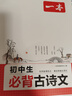 一本初中生必背古詩(shī)文126篇 2026中學(xué)生語(yǔ)文教材必背古詩(shī)詞文言文完全解讀七八九年級唐詩(shī)宋詞背 曬單實(shí)拍圖