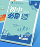 【2026學(xué)年】2025秋新版初中必刷題七年級上冊數學(xué)語(yǔ)文英語(yǔ)小四門(mén)7年級上下冊上分必刷卷狂K重點(diǎn)同步教材練習冊 必刷題七上 理想樹(shù)眾望教育 上冊【數學(xué)】人教版（25秋新版） 曬單實(shí)拍圖