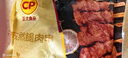 正大雞肉小食 微波即食 燒烤 雞肉串 孜然腿肉串400g*3袋 共2.4斤 曬單實(shí)拍圖