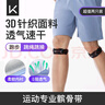 Keep【兩只裝】髕骨帶護膝夏季運動(dòng)半月板跑步跳繩膝蓋護具登山羽毛球 曬單實(shí)拍圖