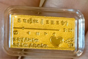 周六福黃金投資金條儲值收藏紀(jì)念日金磚七夕情人節(jié)生日禮物A1212671約1g 曬單實拍圖