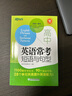 新東方高中英語?？级陶Z與句型高考英語作文提分復習資料攻克完形填空與閱讀理解考試寫作作文素材高中英語單詞詞組短語固定搭配 曬單實拍圖