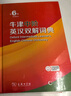 牛津中階英漢雙解詞典第6版 2025年推薦英語(yǔ)詞典商務(wù)印書館可配新華字典現(xiàn)代漢語(yǔ)詞典初高中小學(xué)生 曬單實(shí)拍圖